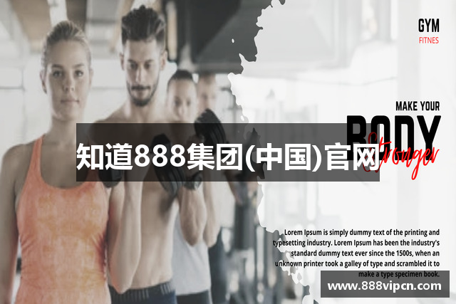 知道888集团(中国)官网